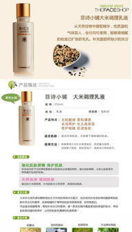 揭秘正品The Face Shop大米調理乳液 韓國化妝品批發價格、廠家與圖片全解析