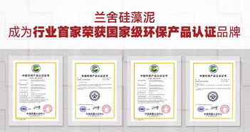 解讀蘭舍硅藻泥首家通過中國(guó)環(huán)保產(chǎn)品認(rèn)證的原因